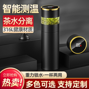 恒常智能茶水分离保温杯水杯子男士泡茶316不锈钢定制logo茶杯