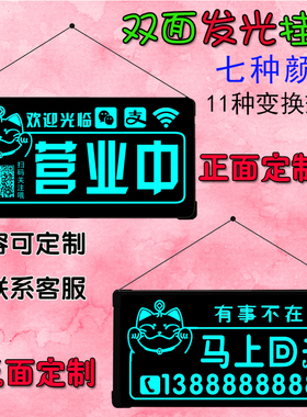定制发光led灯充电挂牌营业中空调开放有事外出来欢迎光临广告牌
