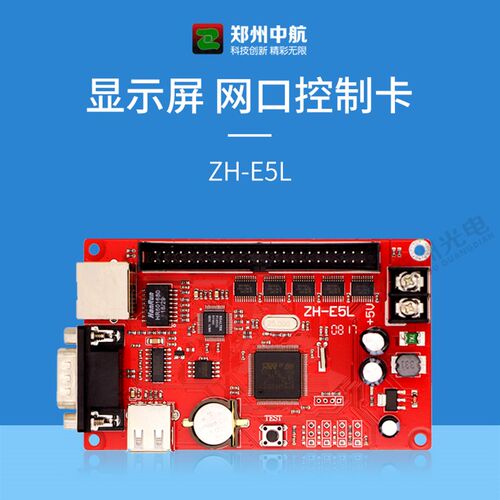 中航E5L 网口控制卡 led控制卡 分区控制卡 led显示屏 led控制器