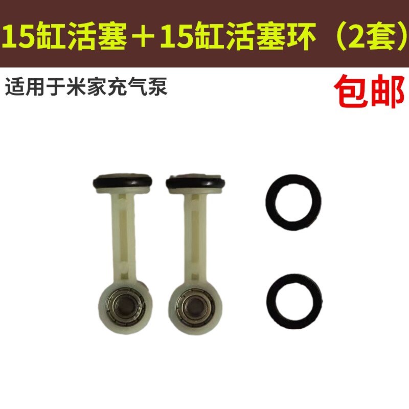 车载充气泵活塞环12V打气泵活塞齿轮连杆米充气宝配件新品包邮