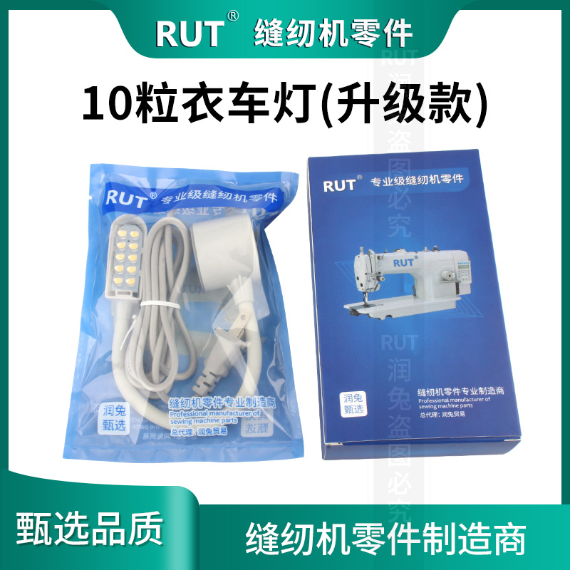 RUT工作灯带磁铁缝纫机灯工业平车灯 10粒灯珠LED 衣车灯护眼台灯