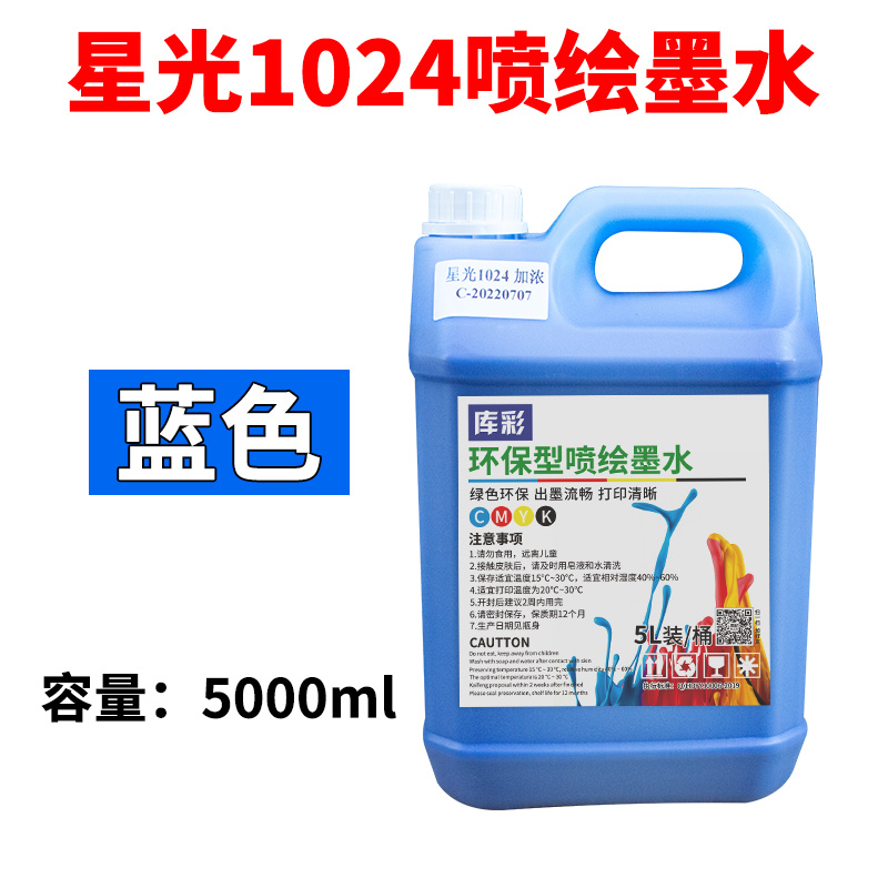 星光1024墨水喷绘墨水 喷绘机弱溶剂25PL喷绘机墨水包邮