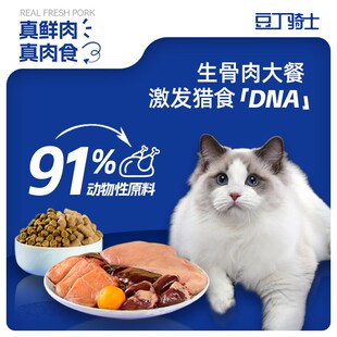 豆丁骑士冻干猫粮鲜肉粮幼猫成猫安心猫粮全阶段天然猫粮高蛋白