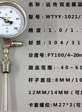 带远传温度表 WTYY-1021/1051 pt100 l=350mm 4-20mA输出 0-100度