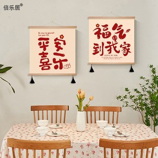 福气到我家挂画创意文字墙画喜庆新年简约装饰画出门见喜壁画