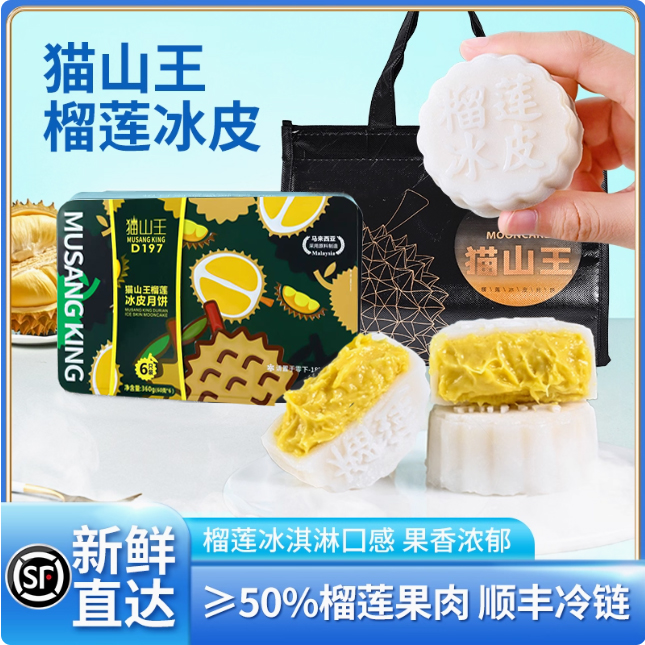 猫山王榴莲冰皮月饼礼盒装糕点冰淇淋流心月饼送礼高档礼品旗舰店