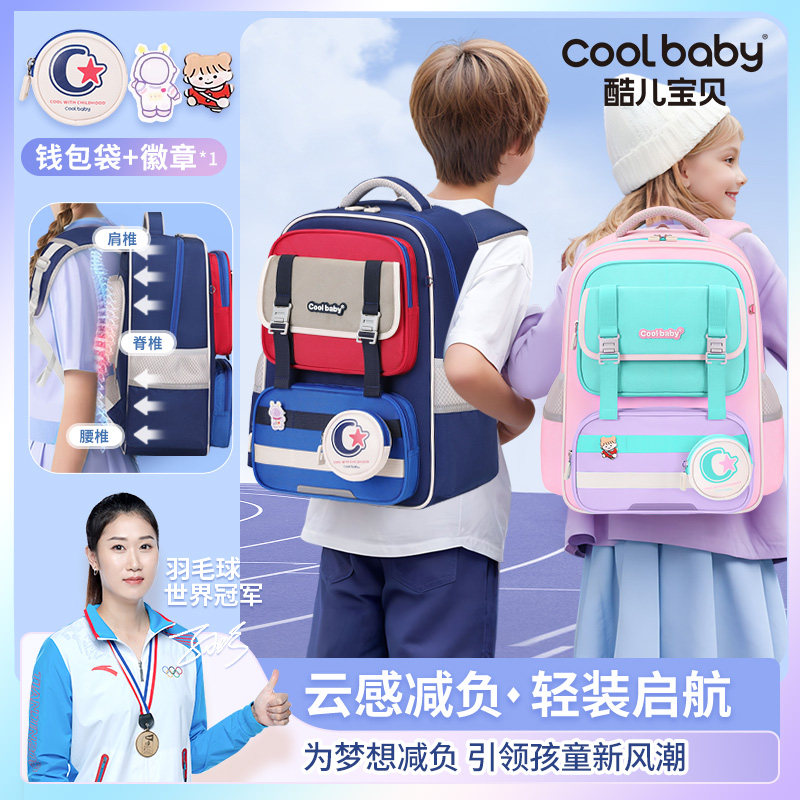 三年二班【开年新款】小学生书包护脊减负双肩包1-6年级轻便背包