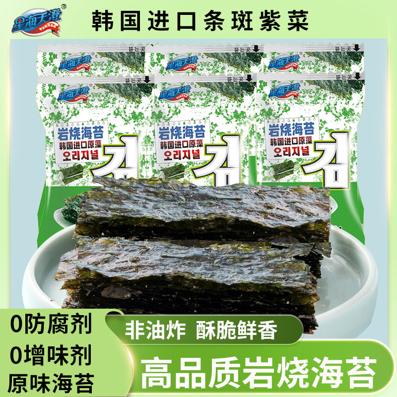 星海天澄岩烧海苔原味海苔袋装寿司拌饭海苔儿童无添加海苔片即食