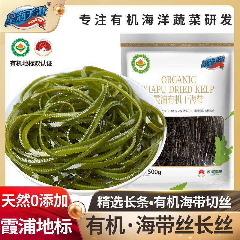 星海天澄霞浦地标有机干海带丝干海带丝长丝无沙凉拌火锅食材批发