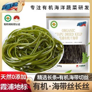 星海天澄霞浦地标有机干海带丝干海带丝长丝无沙凉拌火锅食材批发
