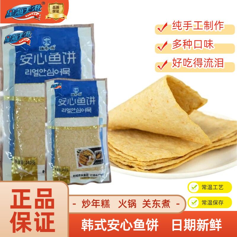 【星海天澄】韩式安心鱼饼关东煮食材麻辣烫韩国火锅鱼糕海鲜