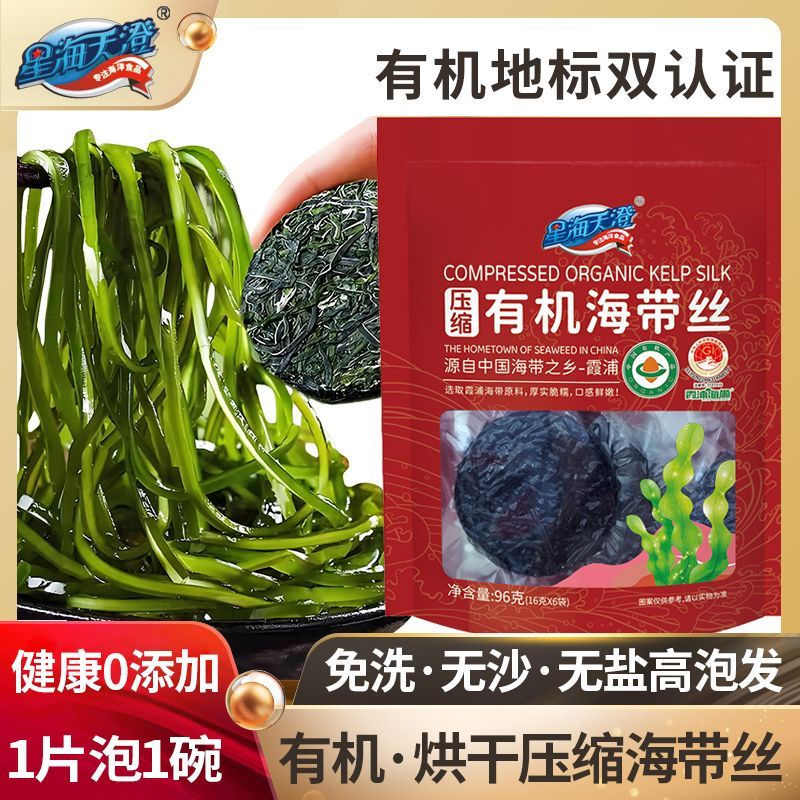 星海天澄地标有机烘干压缩海带丝