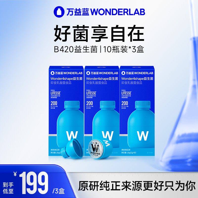 达人专属万益蓝wonderlab浅蓝瓶B420成人益生菌粉即食乳酸菌