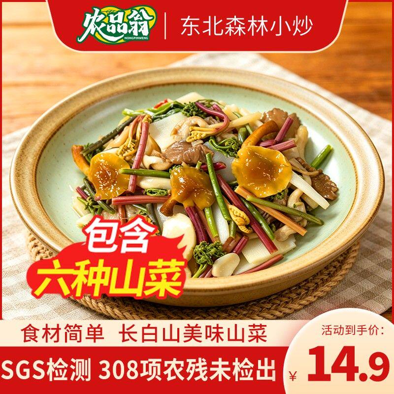 农品翁东北森林小炒248g/袋长白山山野菜红绿蕨菜杏鲍菇滑子菇