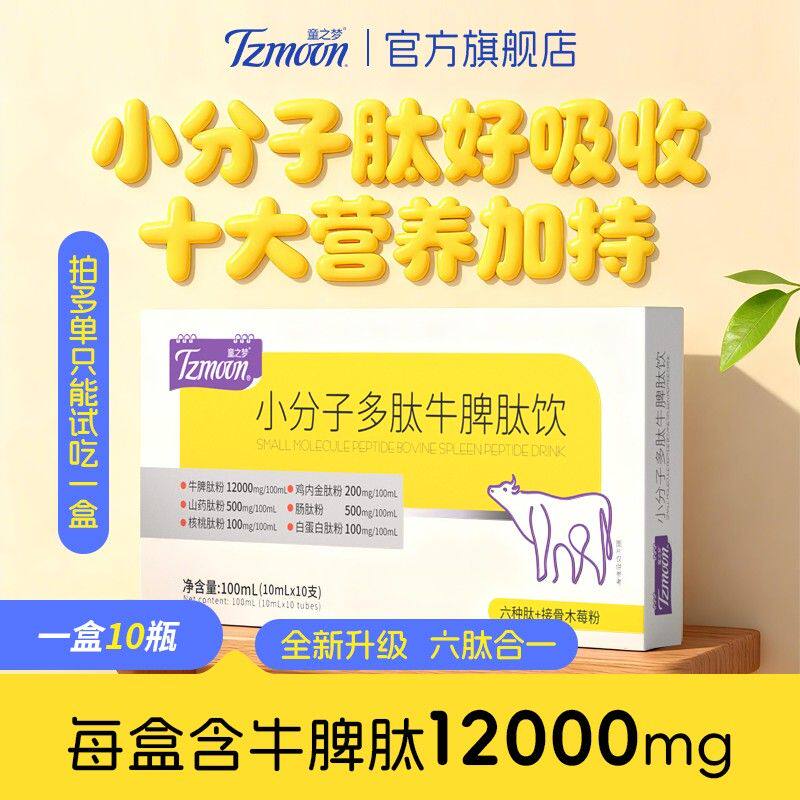 童之梦小分子多肽牛脾肽脾胃棒棒全新升级六肽合一YWNN