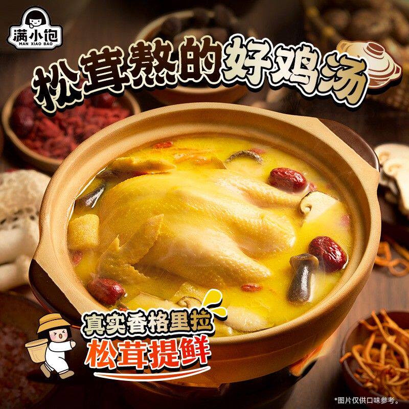 秋冬重磅满小饱松茸鸡汤米线组合多种菌菇竹荪 DB