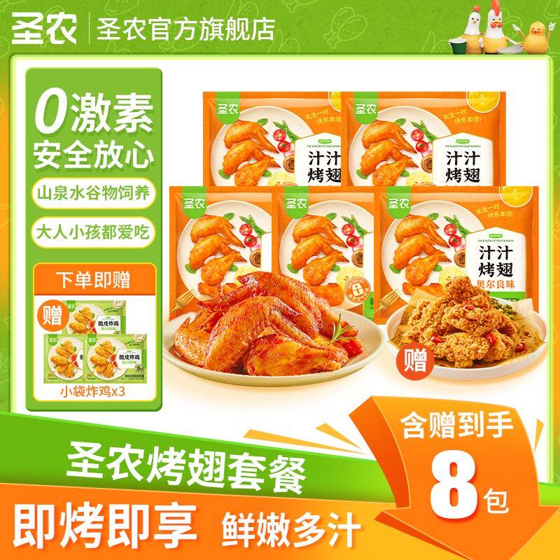 好吃圣农汁汁烤翅空气炸锅半成品食品鸡翅中翅根解馋*5包-精选