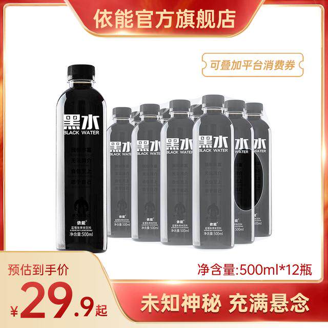 网红饮品依能黑水饮料蓝莓风味果味饮料网红个性饮品500ml*12瓶