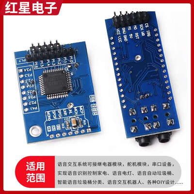 LD3320A语音识别模块  51单片机智能家居声音控制