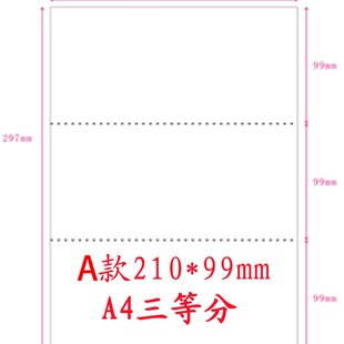 A4三等分凭证纸210*99mm电子回单打印纸500张3等分财务凭证打印