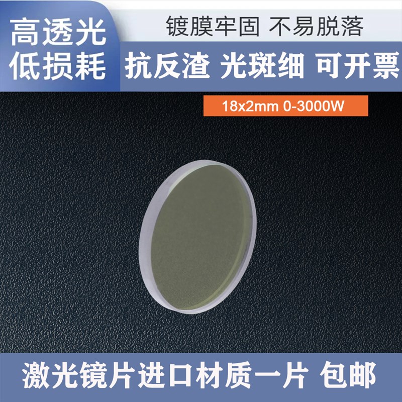 光纤激光保护镜片D37T7双面镀膜石英30T5手持激光焊镜D18T2电焊机