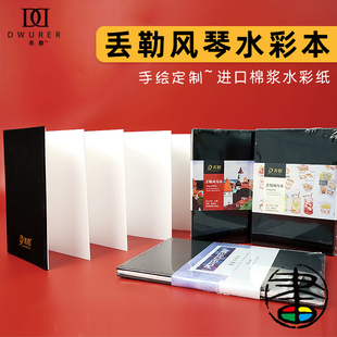 遵爵 丢勒水彩本 风琴本 手账本 手绘本 300g水彩纸水彩手绘用中