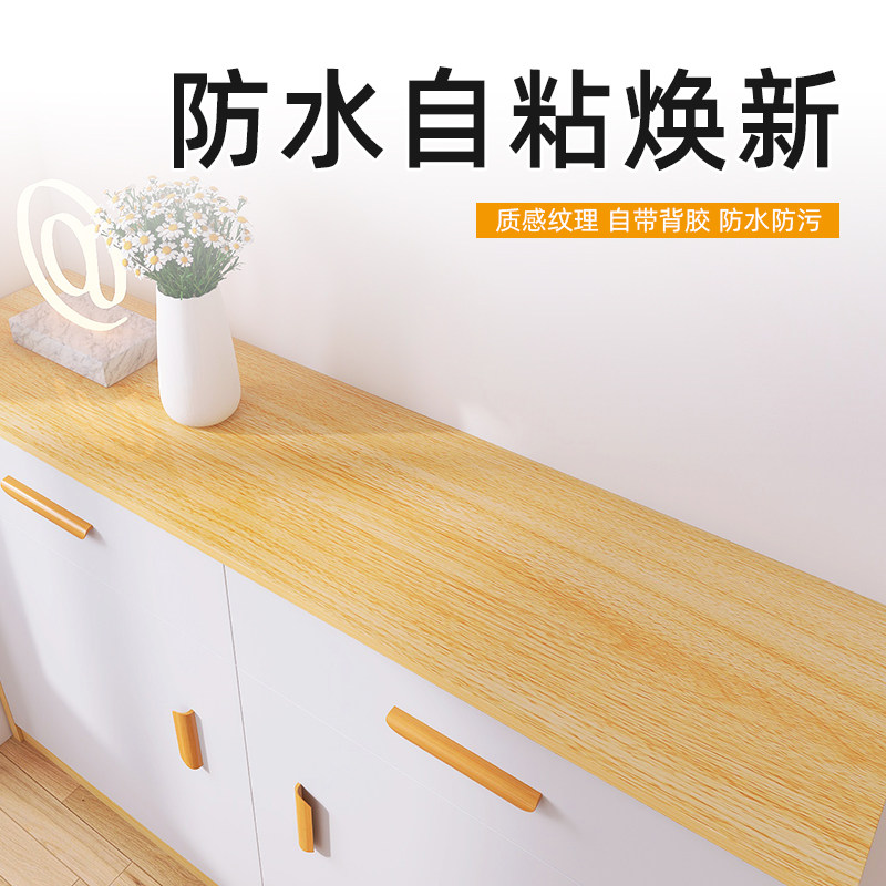 亮面木纹翻新贴纸防水防潮家俱柜子柜门鞋柜改色换色贴膜自粘腰线,家居饰品,软装墙贴,淘宝优惠券,粉丝福利购,淘宝优惠卷