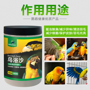 鹦鹉鸟用除臭洗澡浴盐沙玄风虎皮牡丹玉鸟用品专用常用除虱螨药