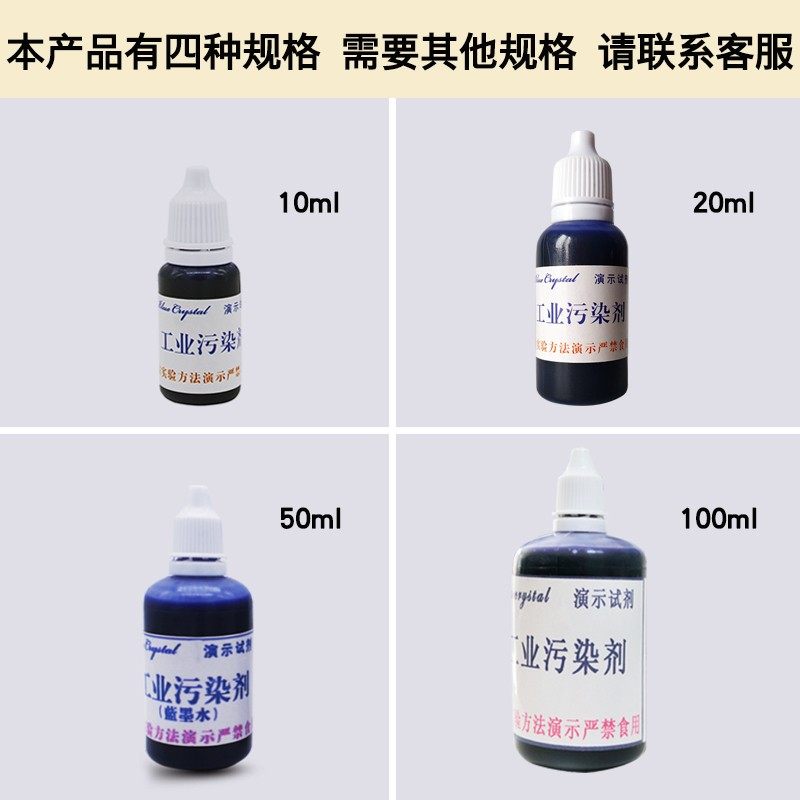 工业污染试剂蓝墨水自来水漂白实验家用净水机滤芯污水过滤演示剂,厨房电器,净水/饮水机配件耗材,淘宝优惠券,粉丝福利购,淘宝优惠卷