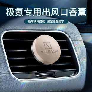 适用21-23款极氪X空调出风口香薰极氪001/007车载009香膏装饰摆饰