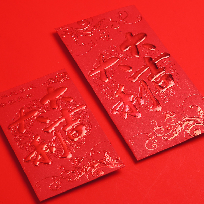 红包过新年小号利是封迷你红包袋通用个性创意福字大吉大利2022款