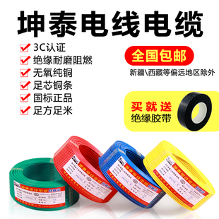 电线BV2.5平方铜芯4国标单芯纯铜硬线6家用1.5/1家装单股10电缆线