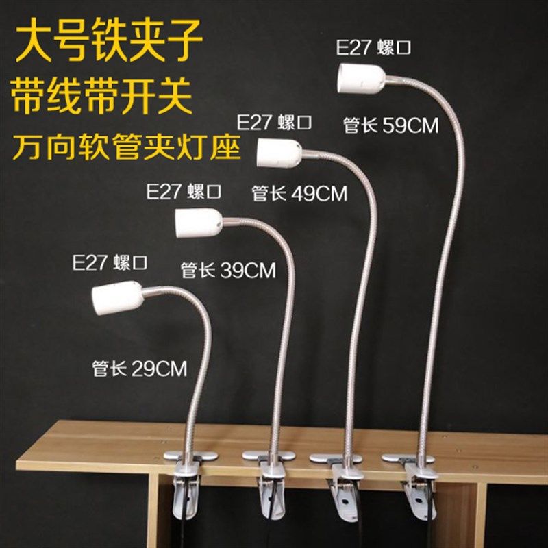 万向软管蛇形管E27螺口灯座LED台灯灯架植物生长直播补光支架夹式,家装灯饰光源,灯具配件,淘宝优惠券,粉丝福利购,淘宝优惠卷