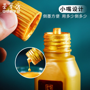 荣宝斋墨汁金抄经小楷文房四宝书法国画金粉对联春联专用墨水100g