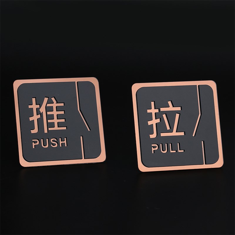 推拉门贴亚克力门牌标识牌标志贴玻璃门左右推拉门贴纸自粘指示牌