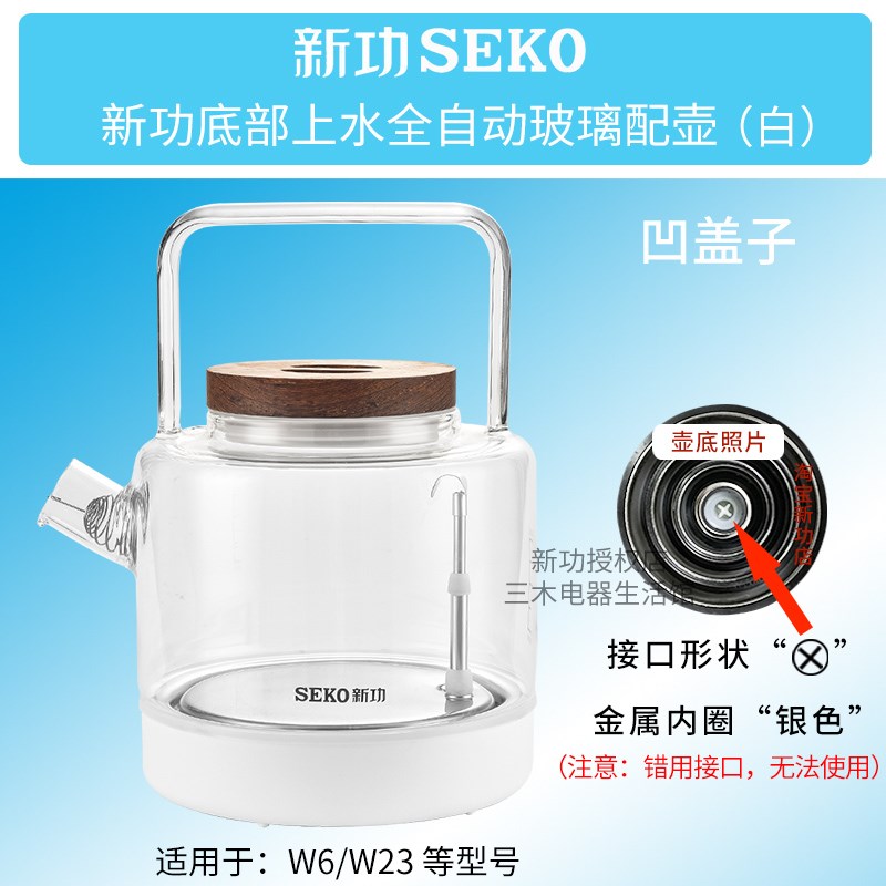 新功W6烧水壶配件全自动底部上水电水壶W7单壶茶具洗杯煮杯消毒锅