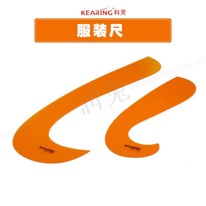科灵1313S云尺两件套服装曲线尺内衣专用打版裁缝尺缝纫工具