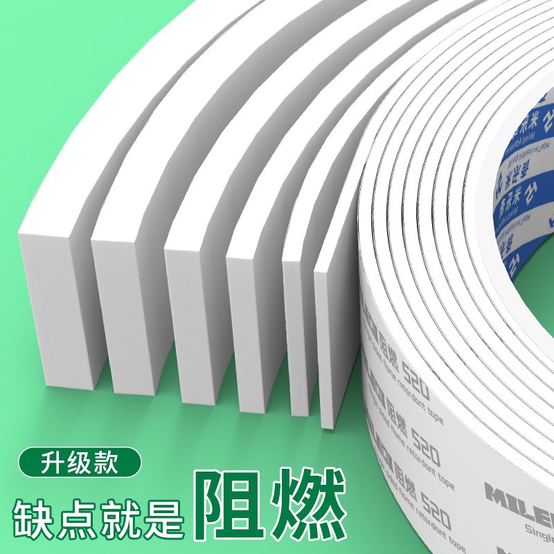 耐高温密封胶条白色单面胶EVA高密度阻燃防火胶垫海绵缓冲防撞垫