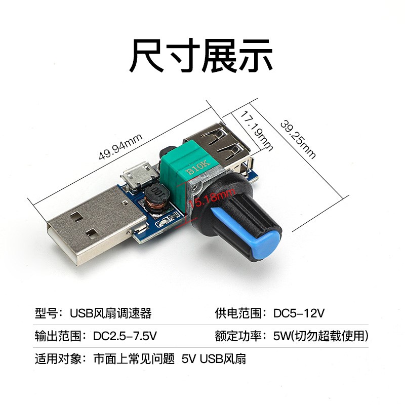 带开关 USB风扇调速器风速风量调节器散热静音多档位办公室