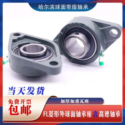 带座外球面轴承座菱形 瓦座 UC FL 203 204 205 206 207 202 201
