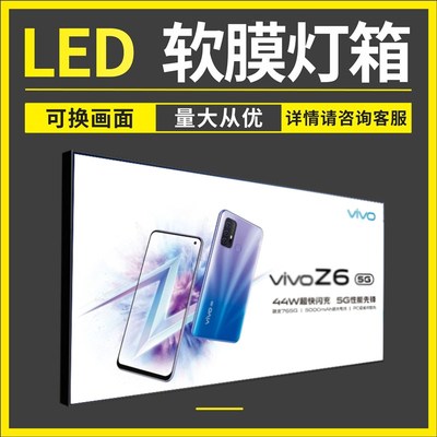 uv软膜灯箱广告牌定制软膜布定做挂墙式广告灯箱牌无边框招牌卡布