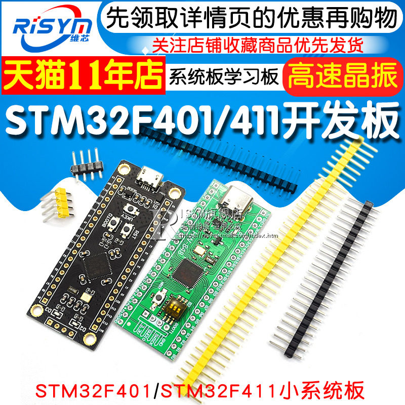 STM32F401 411开发板 STM32F401CCU6 32F4核心板 小系统板 学习板