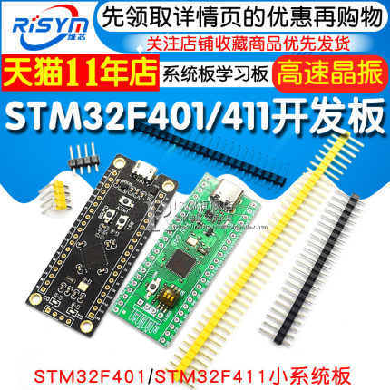 STM32F401 411开发板 STM32F401CCU6 32F4核心板 小系统板 学习板