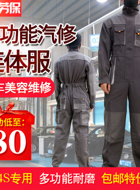 4S店汽修工作服灰色长袖连体服拉链春秋汽车美容工厂售后工装定制
