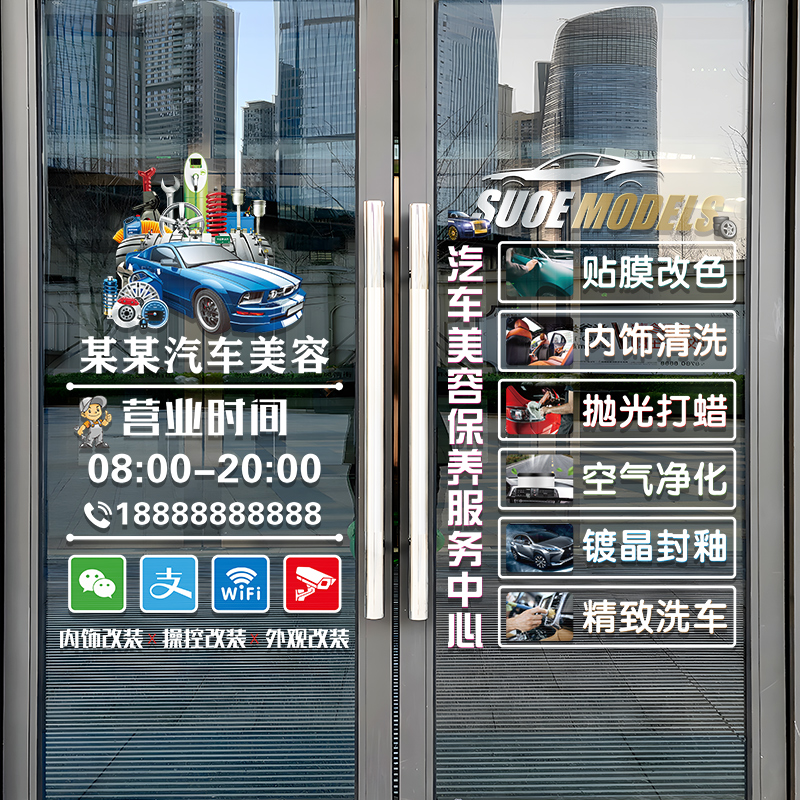创意汽车美容洗车店铺玻璃门贴纸汽车维修4S店橱窗装饰广告门贴画