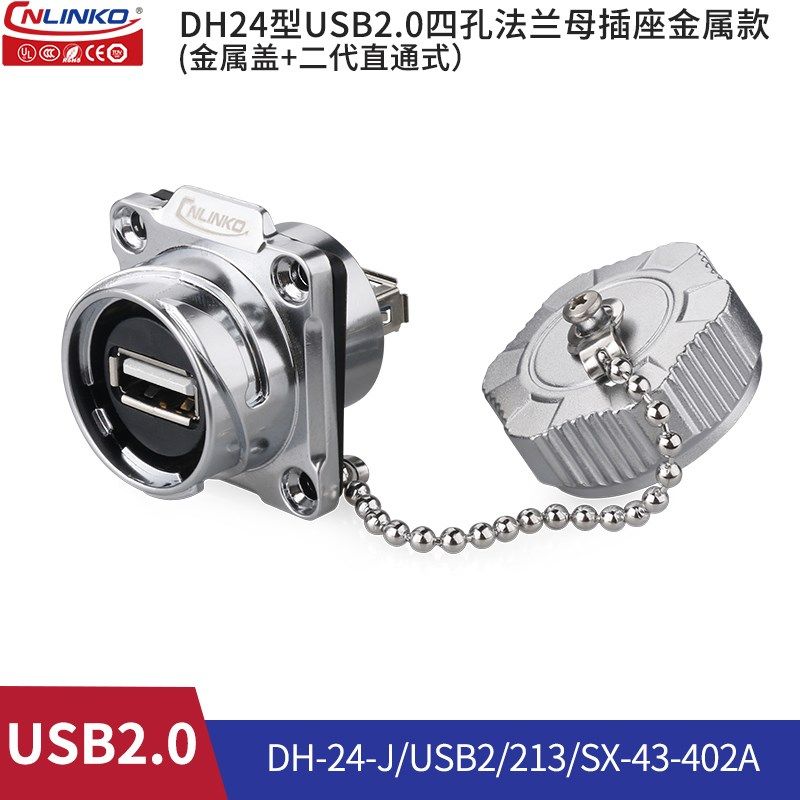 凌科DH-24信号USB延长线快速螺旋卡口全金属USB2.0防水航空插头座