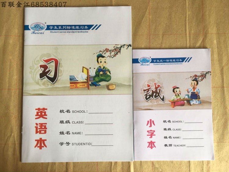 拼习本小学生统一护眼大号学生北彩白色蓝色小作业本拼音本习字本图片