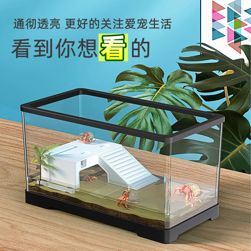 最萌养螃蟹乌龟专用缸造景观赏迷你透明乌龟缸寄居蟹辣椒蟹饲养缸