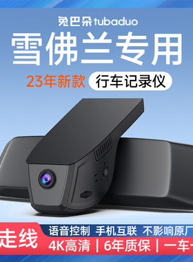 雪佛兰科鲁兹科鲁泽探界者星迈罗科沃兹迈锐宝XL专用行车记录仪23