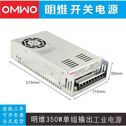 明维SE-350-5V60A 12V29A 15V23.2A 24V14.6A直流工控开关电源